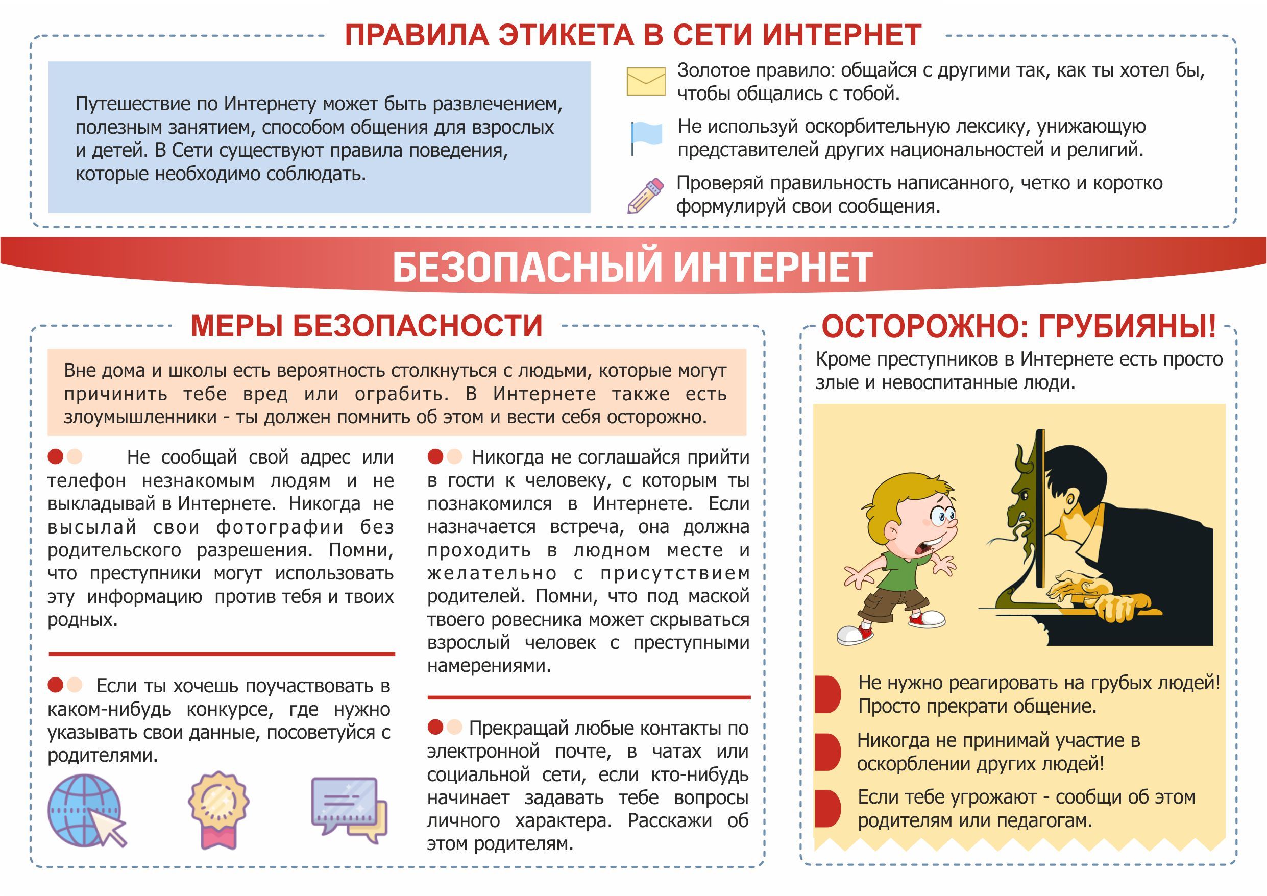 Правила этикета в сети Интернет Правила этикета в сети Интернет