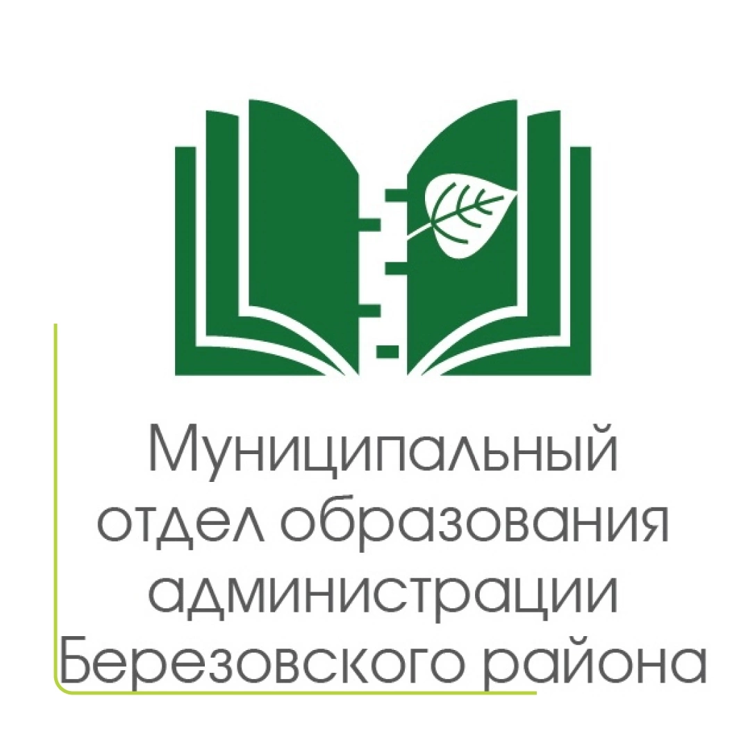 Администрация Березовского района Красноярского края.