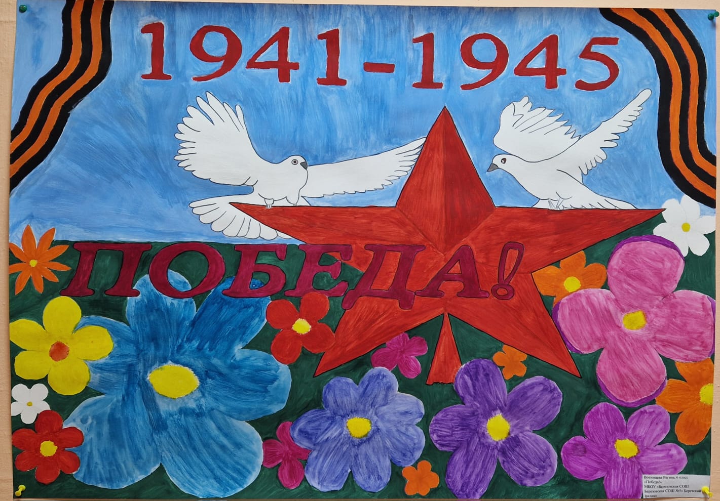 Акции &amp;quot;Рисуем победу&amp;quot;.