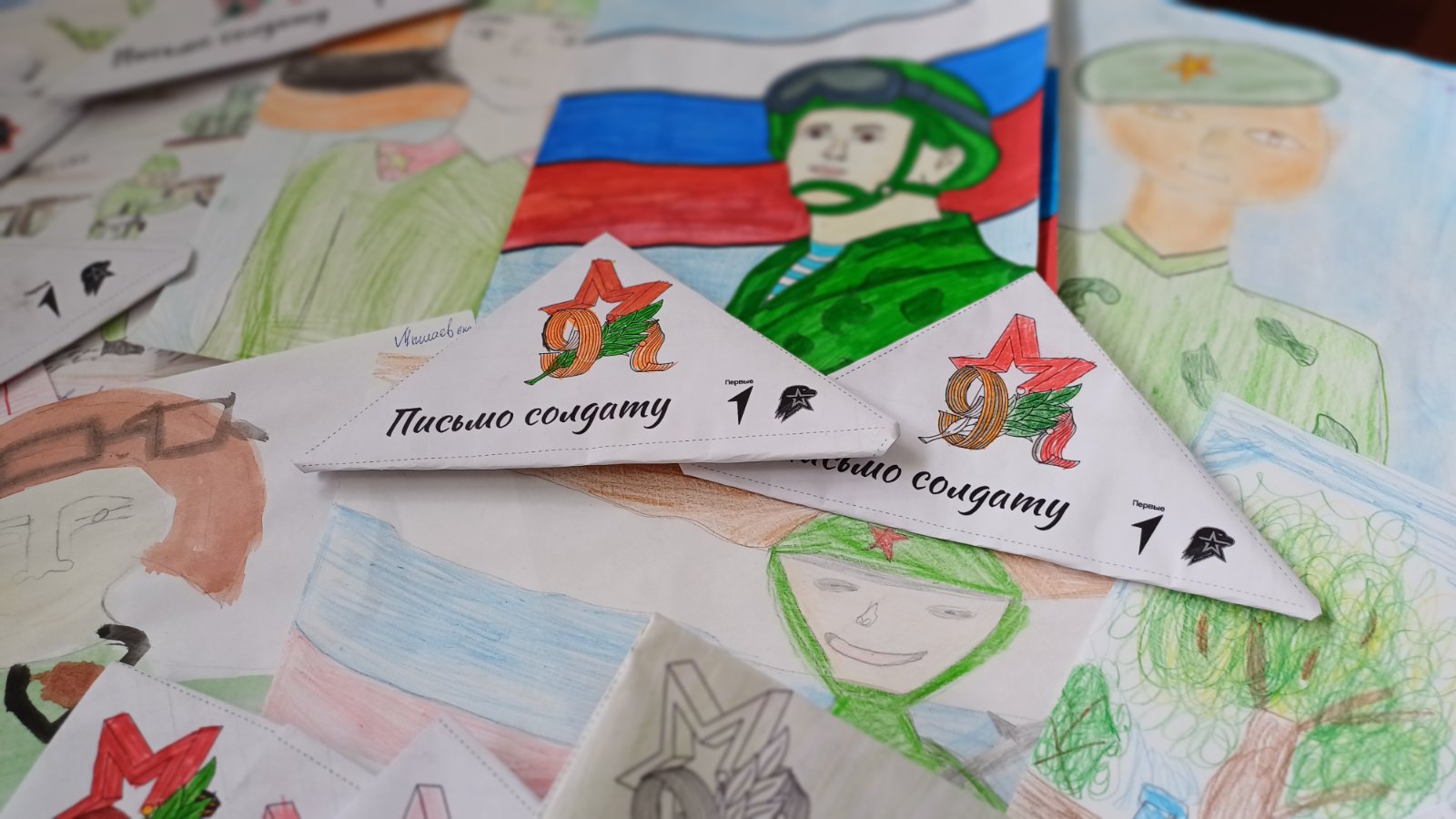 Письмо солдату.